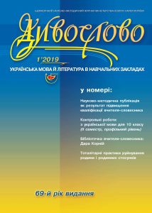 Журнал "ДИВОСЛОВО" №01 (742) 2019 р.