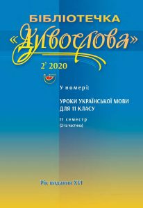 Журнал "Бібліотечка "ДИВОСЛОВА" №02 2020 року