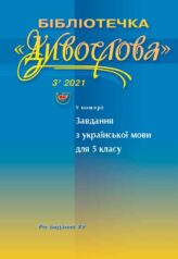 Завдання з української мови для 5 класу