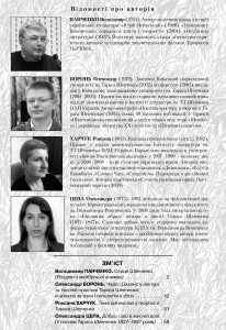 Матеріали до вивчення біографії і творчості Тараса Шевченка у школі