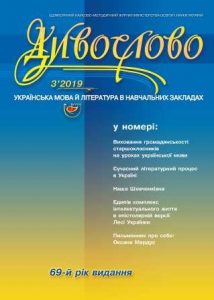У номері: Виховання громадянськості старшокласників на уроках української мови; Сучасний літературний процес в Україні; Наша Шевченкіана; Едипів комплекс інтелектуального життя в епістолярній версії Лесі Українки; Письменник про себе: Оксана Мардус