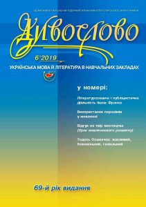 Журнал "ДИВОСЛОВО" №06 (747) 2019 року