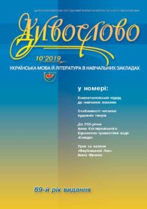 Журнал "ДИВОСЛОВО" №10 (751) 2019 р.