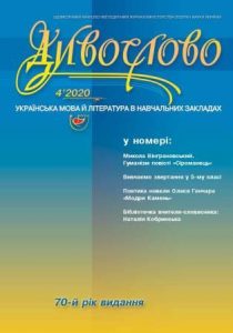 Журнал "ДИВОСЛОВО" №04 (757) 2020 року