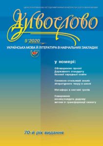 Журнал "ДИВОСЛОВО" №05 (758) 2020 р.