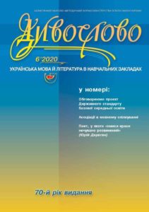 Журнал "ДИВОСЛОВО" №06 (759) 2020 р.
