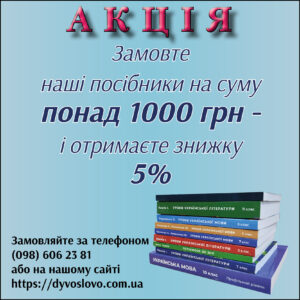 Акція на методичні посібники