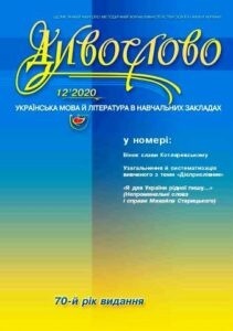 У номері: Вінок слави Котляревському; Узагальнення й систематизація вивченого з теми «Дієприслівник»; «Я для України рідної пишу…» (Непроминальні слова і справи Михайла Старицького)