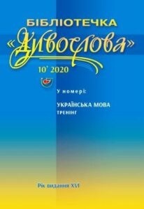 УКРАЇНСЬКА МОВА ТРЕНІНГ