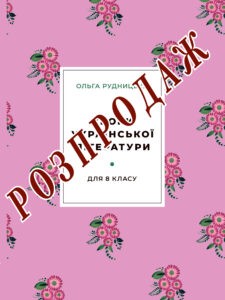 Розпродаж посібників для 8-го класу.